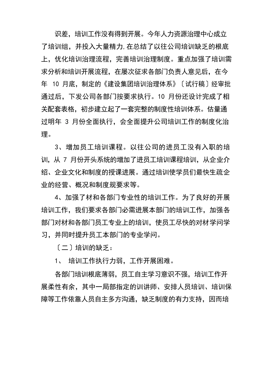 企业年度培训工作计划总结报告_第3页