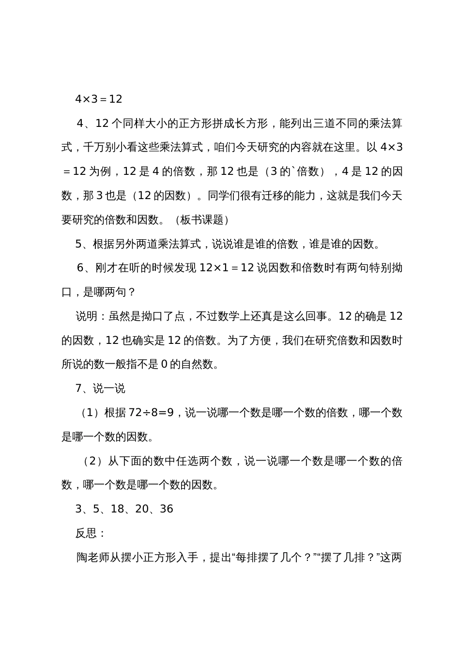 《倍数和因数》四年级数学教学反思_第3页