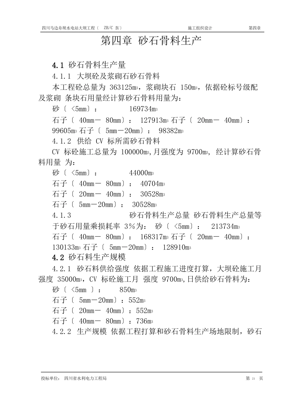 砂石骨料生产概述_第1页