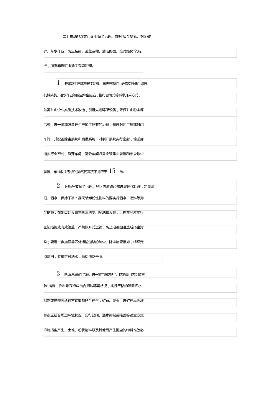 非煤矿山扬尘专项治理攻坚战实施方案_第2页