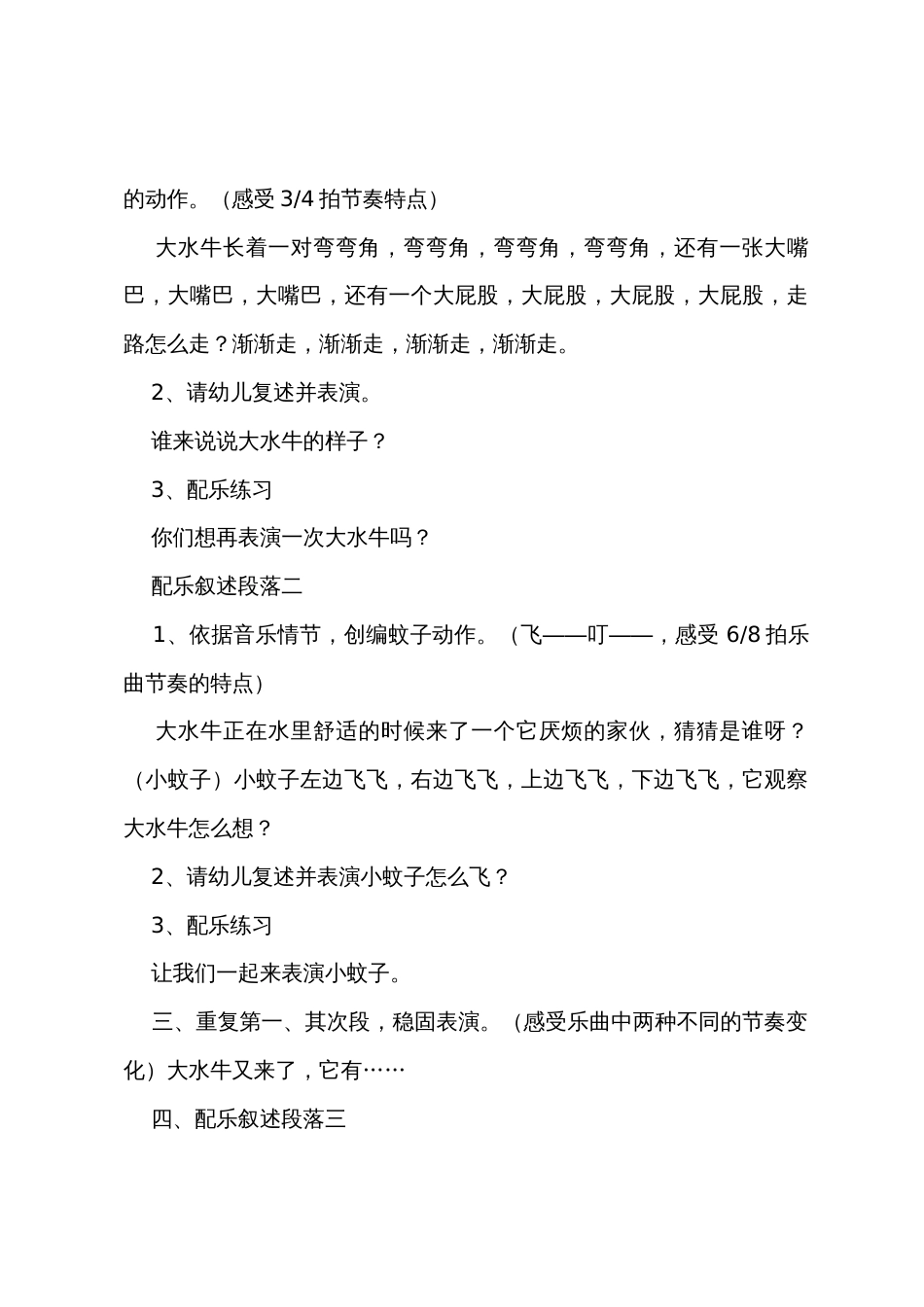 幼儿园大班音乐教案《大水牛和小蚊子》_第2页