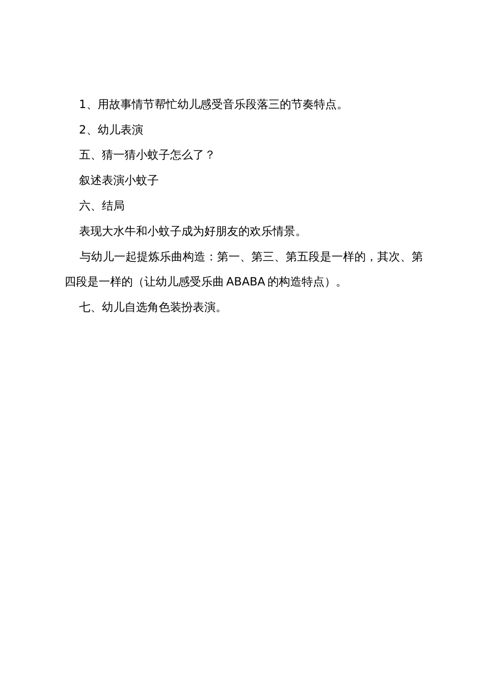 幼儿园大班音乐教案《大水牛和小蚊子》_第3页
