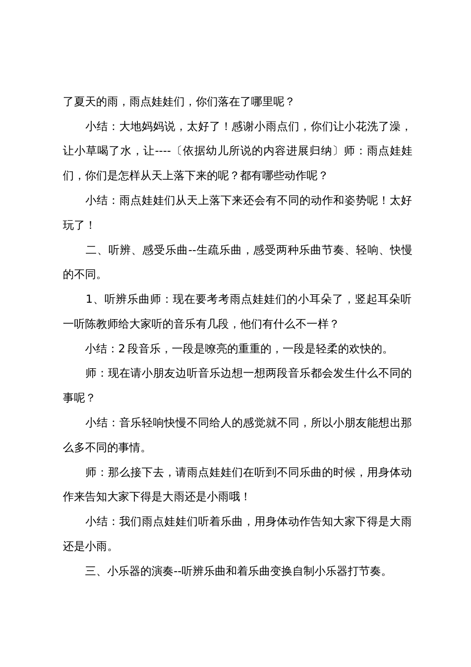 小班音乐公开课大雨和小雨教案反思_第2页