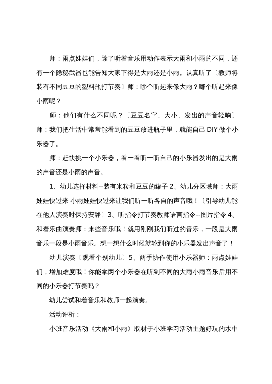 小班音乐公开课大雨和小雨教案反思_第3页