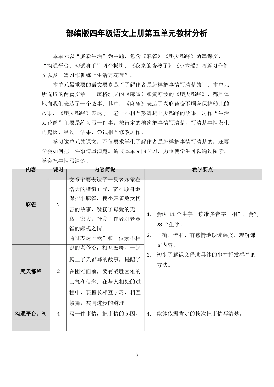 部编版四年级语文上册第五单元教材分析_第2页