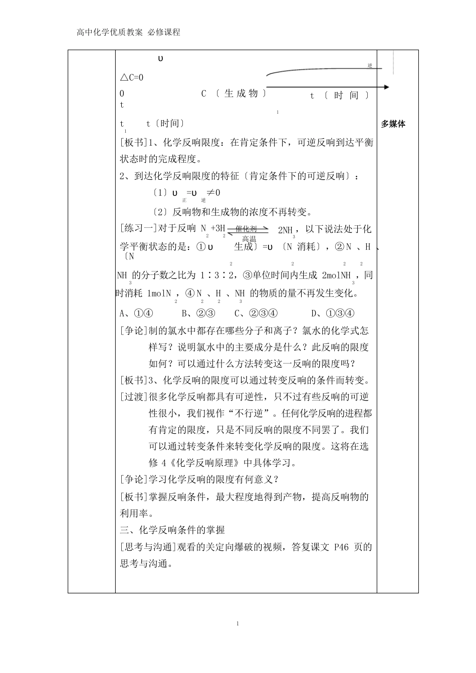 高中化学优质教案化学反应的限度化学反应条件的控制教学设计[必修]_第3页