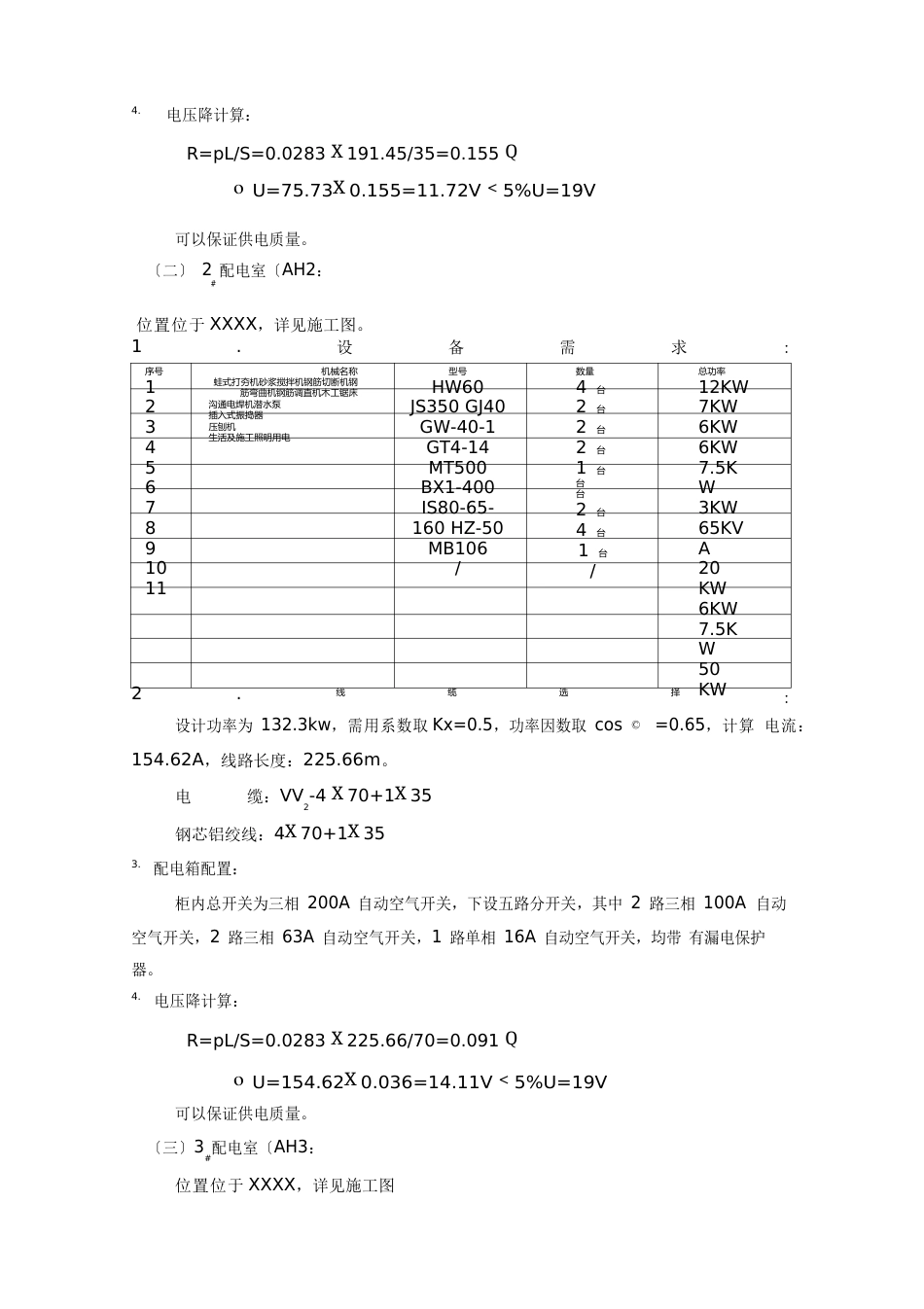 临时用电方案架空线路_第2页