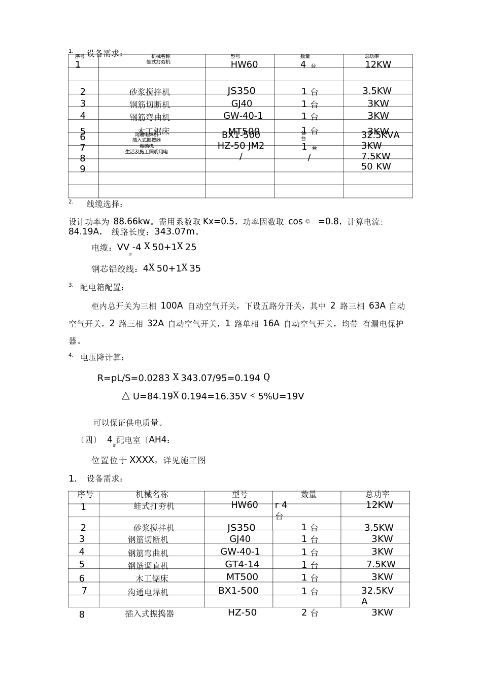 临时用电方案架空线路_第3页