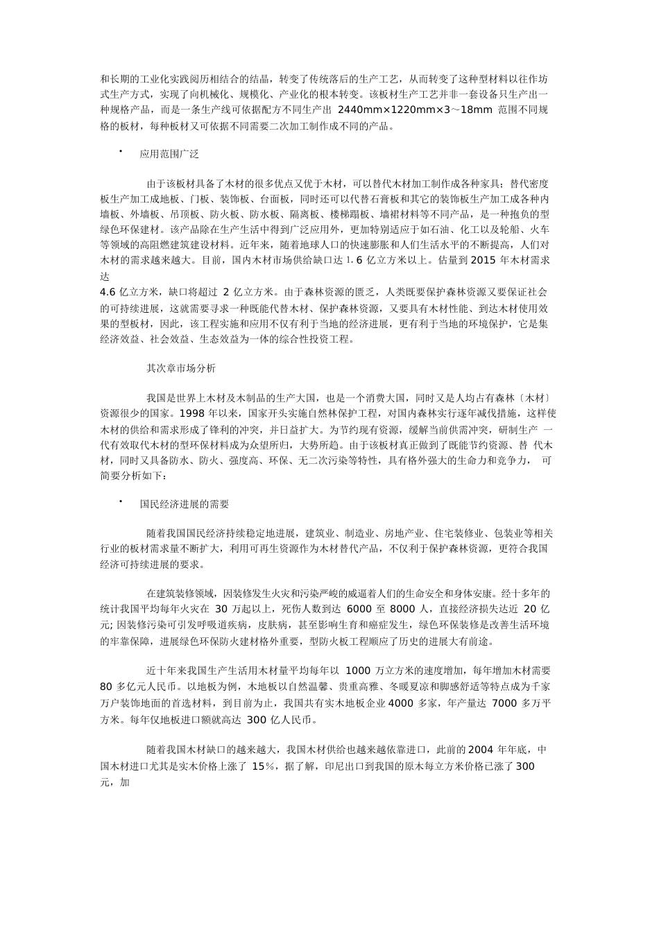 新型无机玻镁防火板项目可行性分析报告_第2页