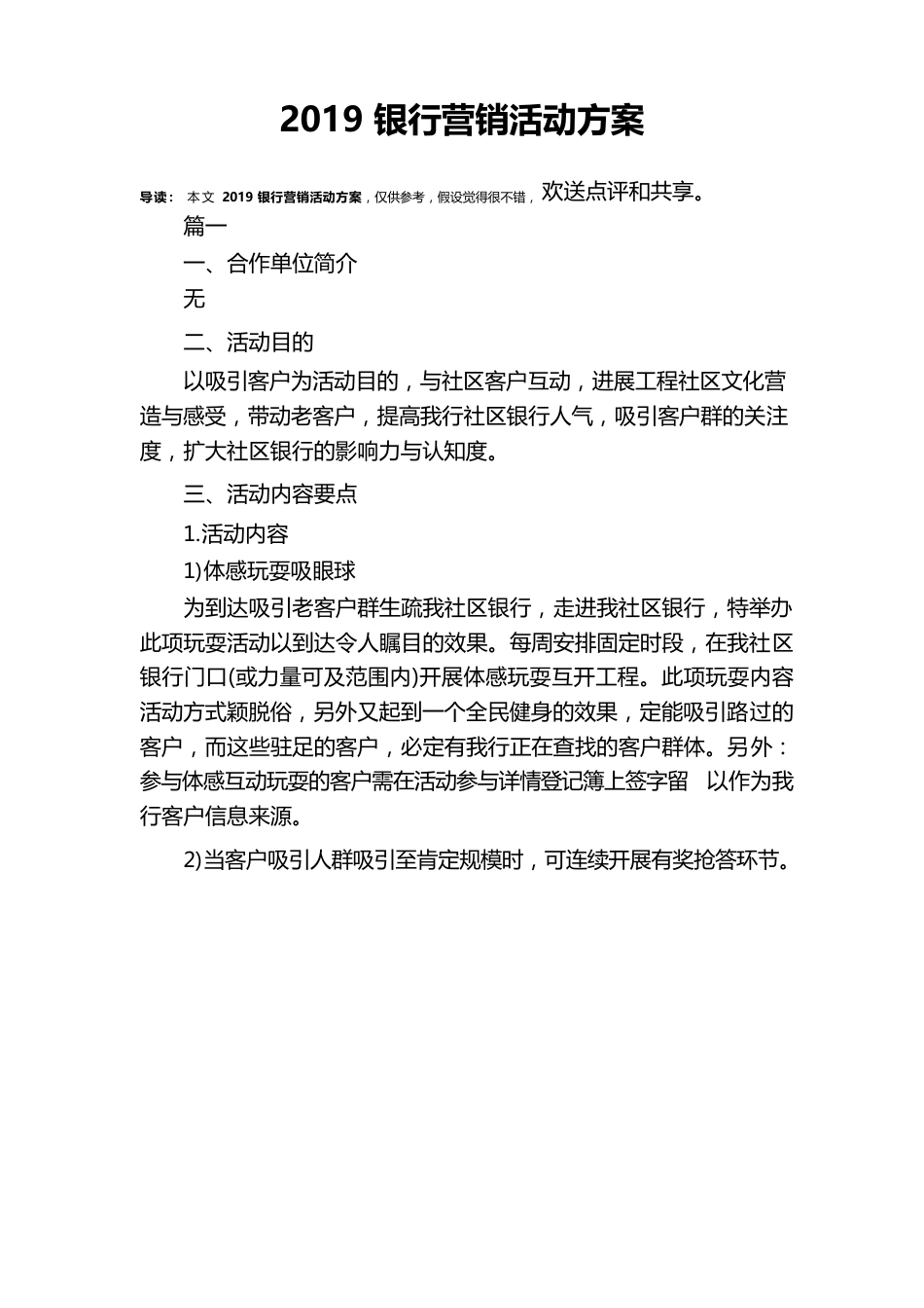 2023年银行营销活动方案_第1页
