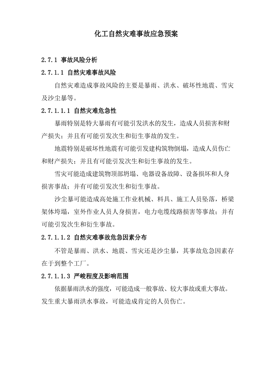 化工有限公司自然灾害事故应急预案_第1页