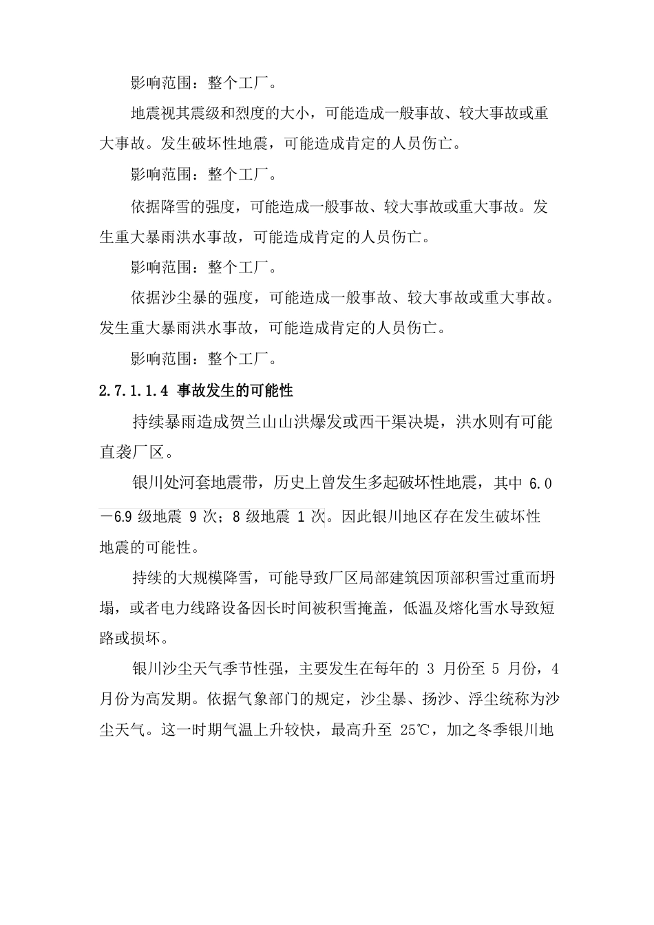化工有限公司自然灾害事故应急预案_第2页