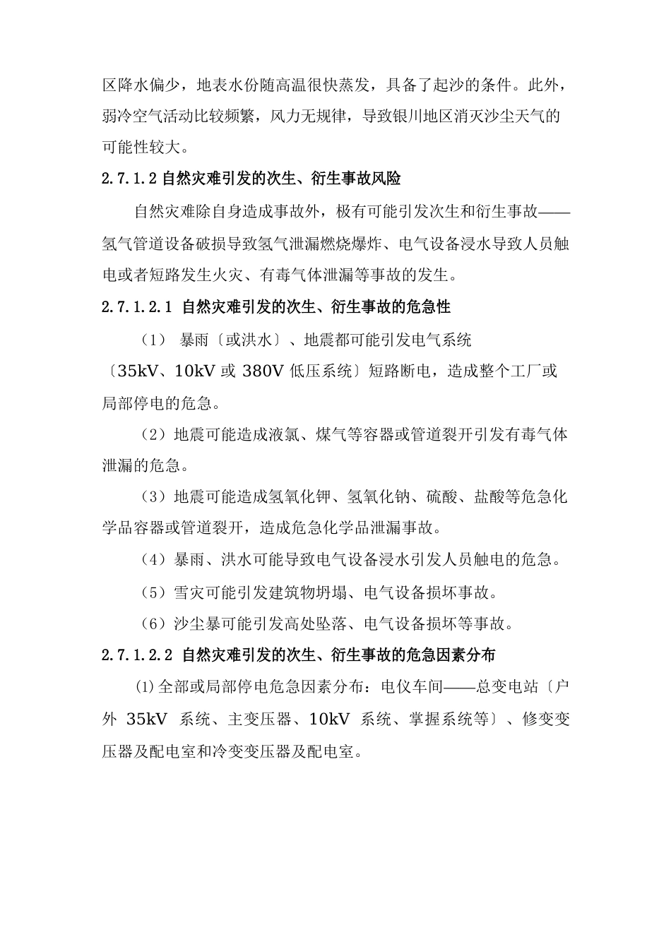 化工有限公司自然灾害事故应急预案_第3页