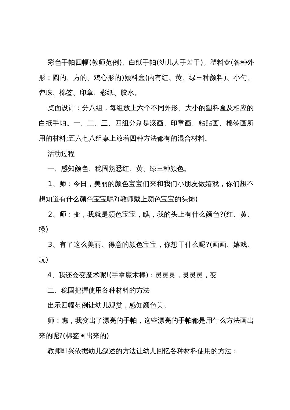 小班美术五颜六色的水果教案反思_第3页