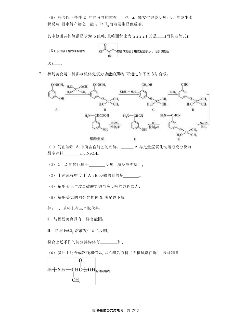 高中化学二轮复习试题有机化学推断中的官能团保护_第2页
