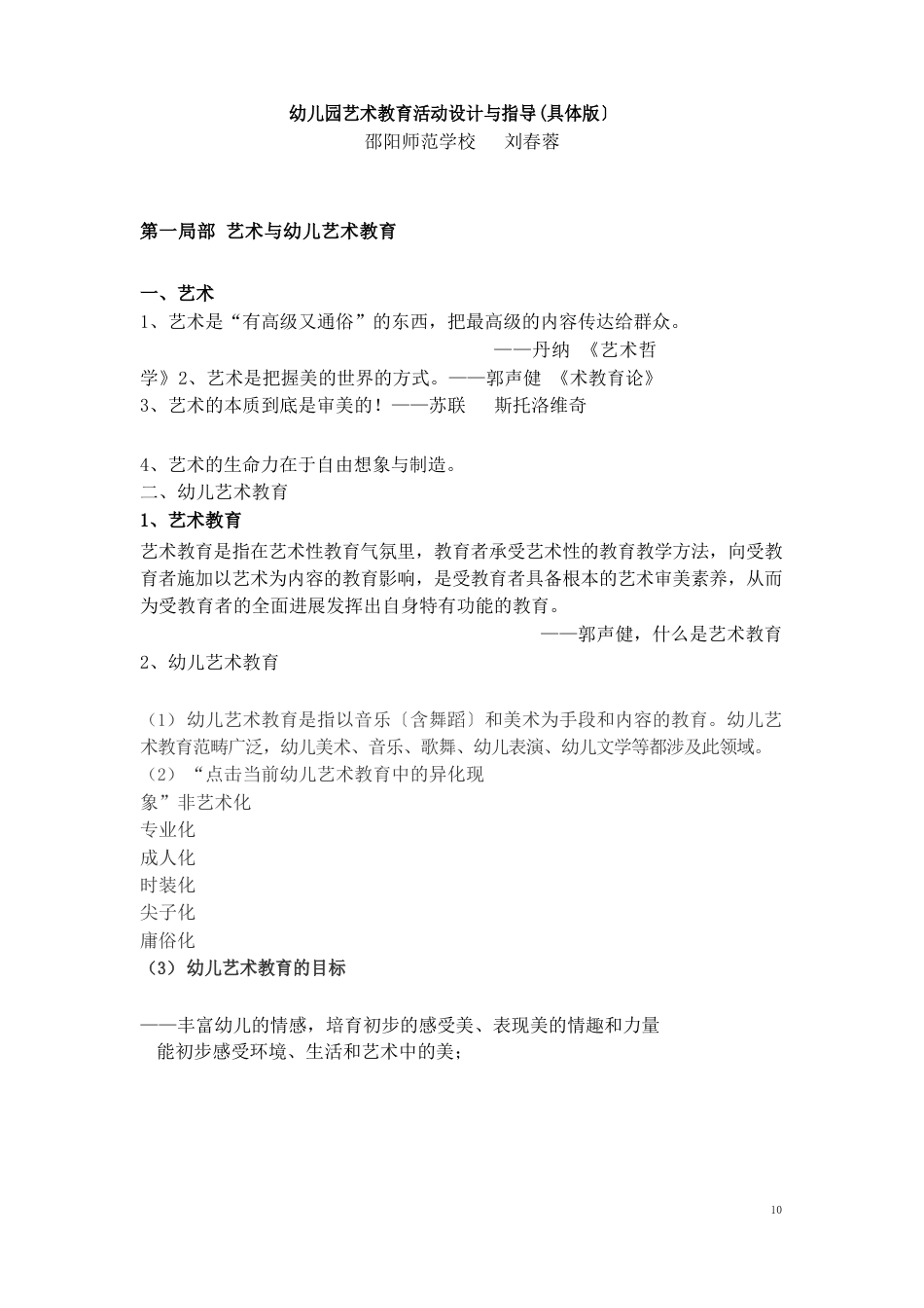 幼儿园艺术教育活动设计与指导_第1页