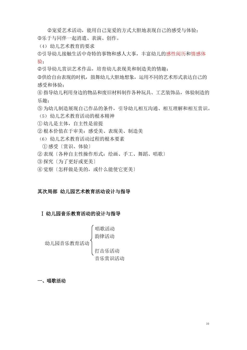 幼儿园艺术教育活动设计与指导_第2页