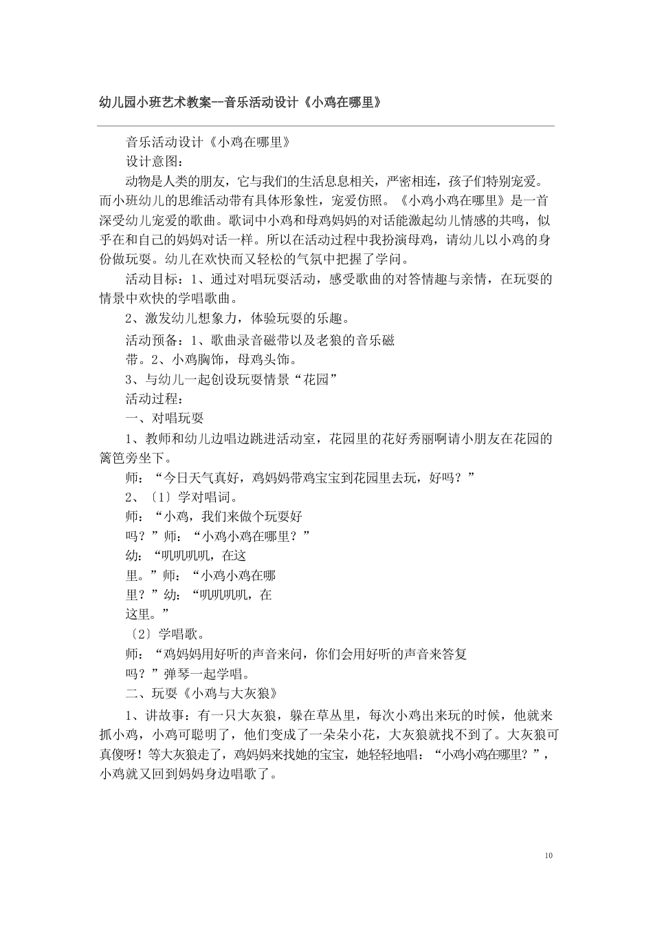 幼儿园艺术教育活动设计与指导_第3页