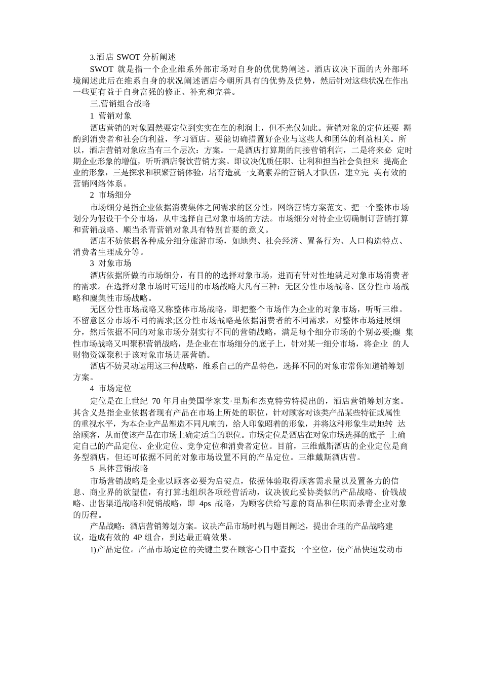 商业项目策划方案_第2页