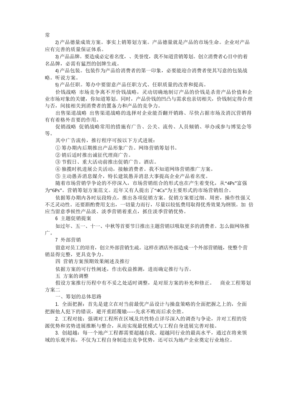 商业项目策划方案_第3页