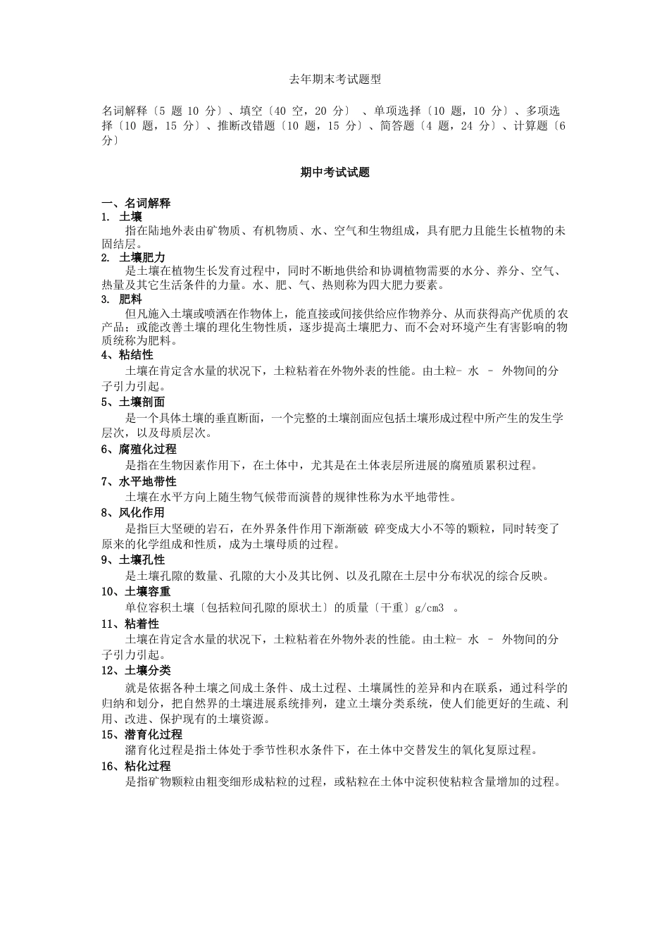 土壤肥料学期中考试试题答案_第1页