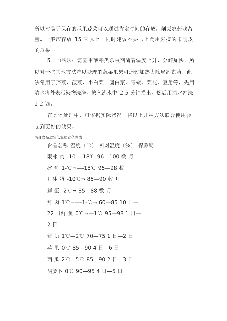 食品卫生知识手册(小手册15本)_第3页