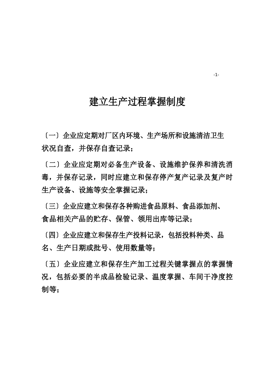 生产过程控制制度与出厂检验记录制度_第2页