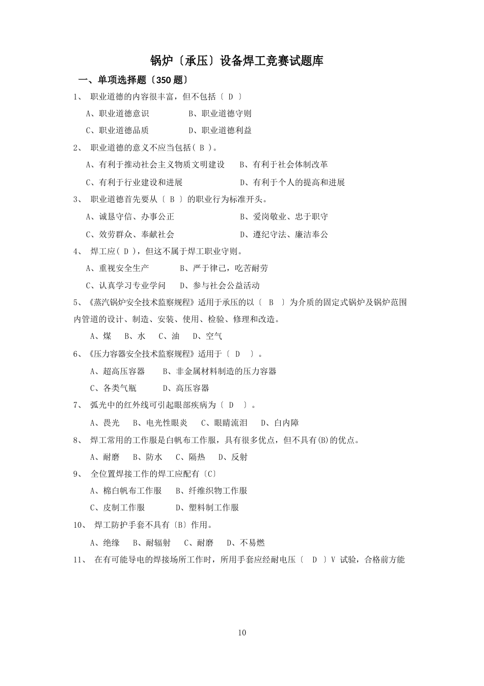 锅炉试题000道_第1页