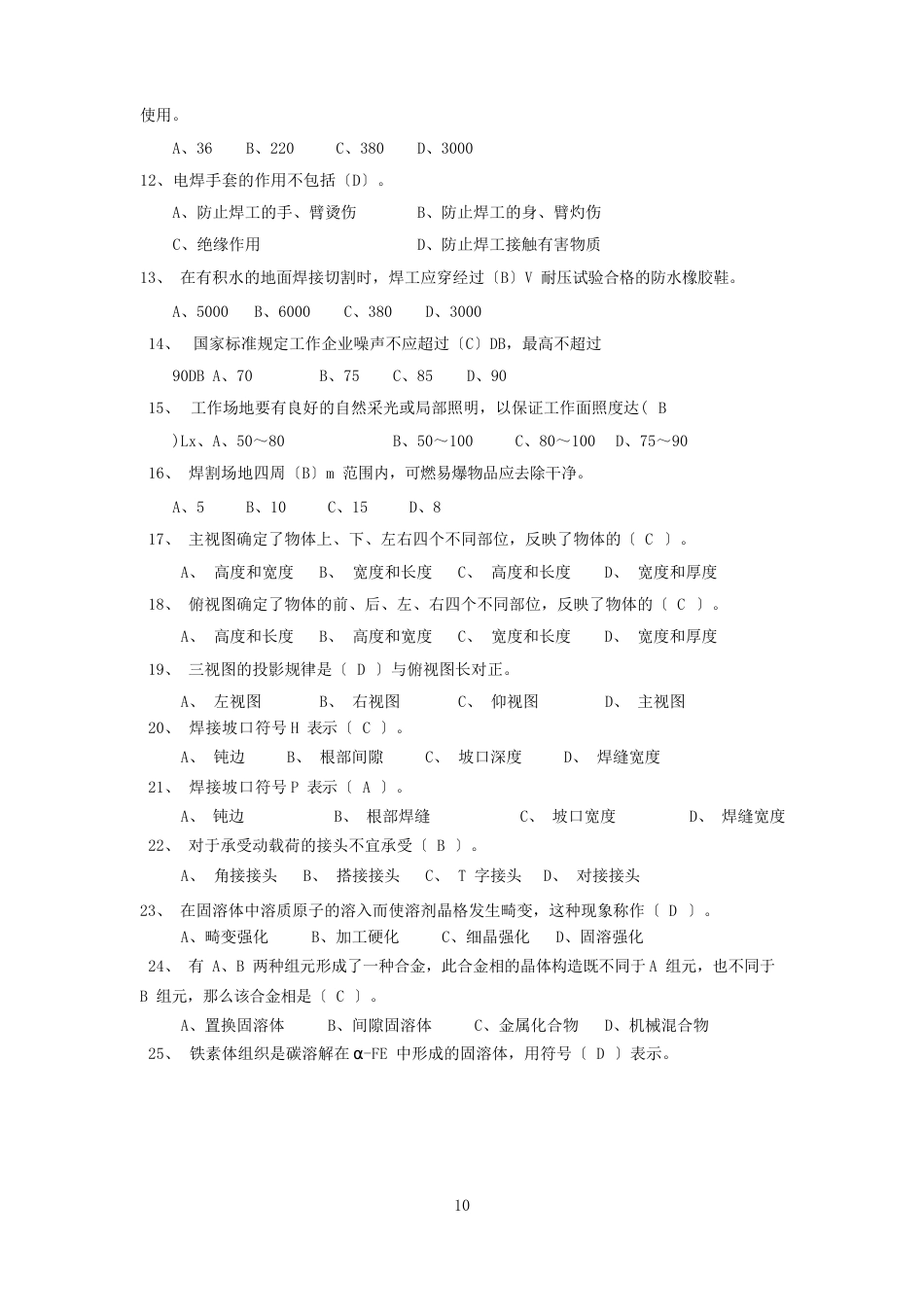 锅炉试题000道_第2页