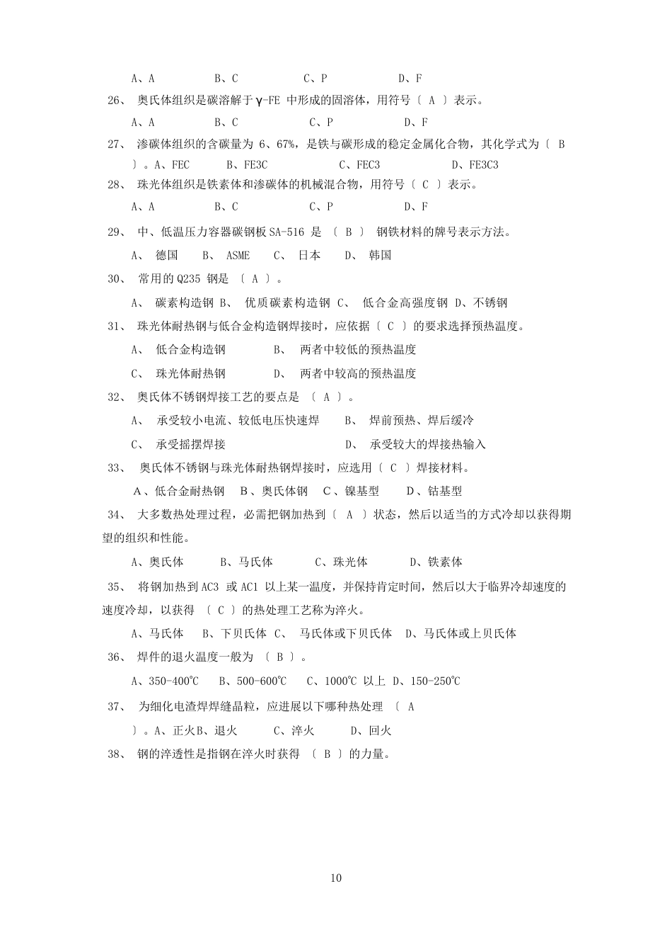 锅炉试题000道_第3页