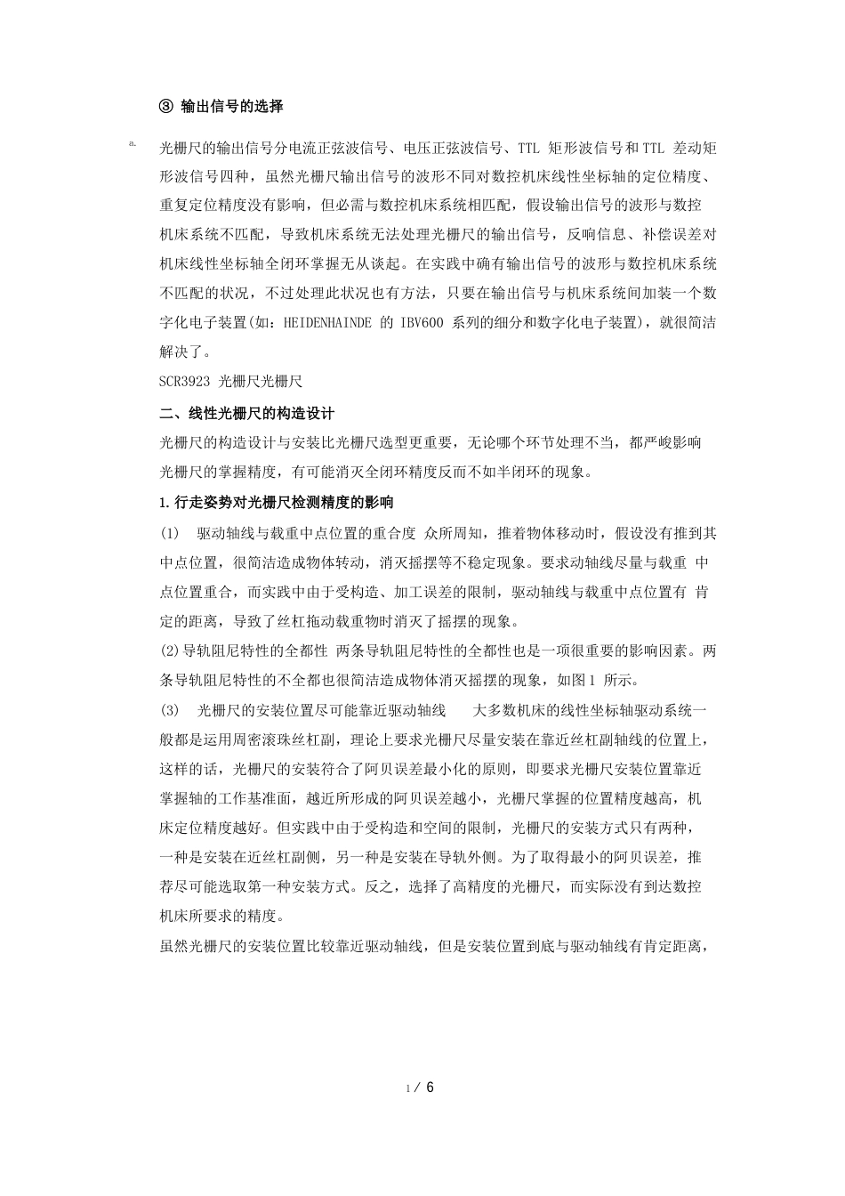 光栅尺的安装与调试_第2页