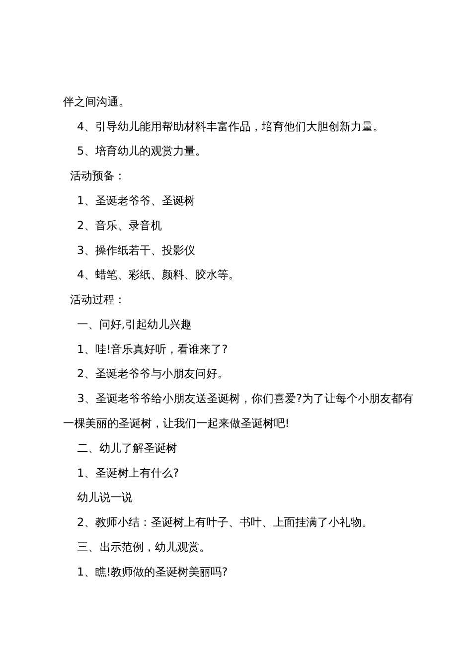 小班美术教案及教学反思《美丽的圣诞树》_第2页