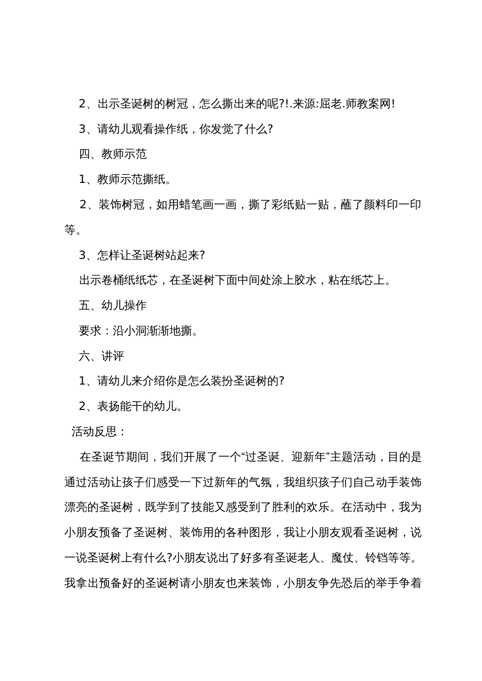 小班美术教案及教学反思《美丽的圣诞树》_第3页