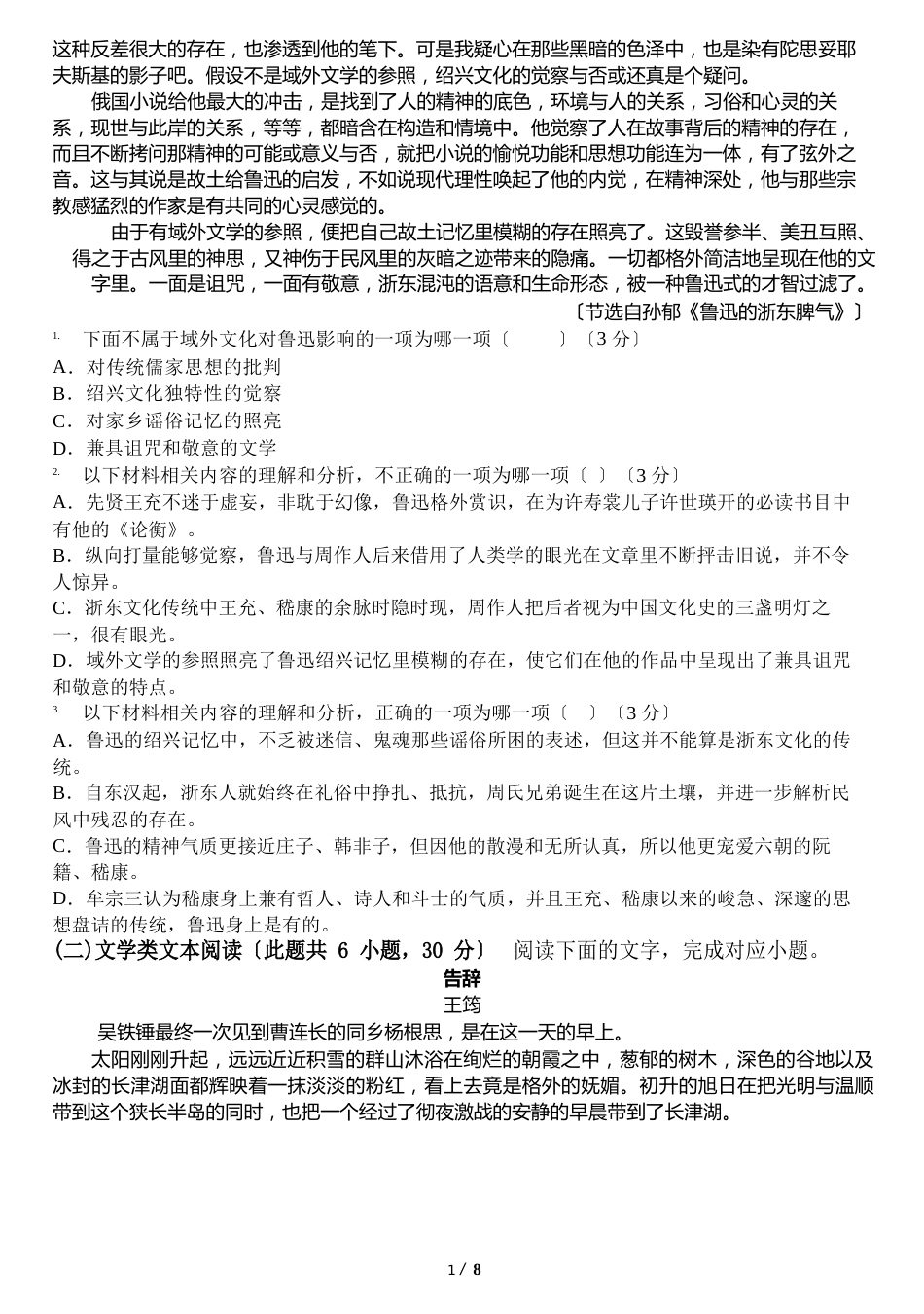 一机一中高三语文8月月考试题_第2页