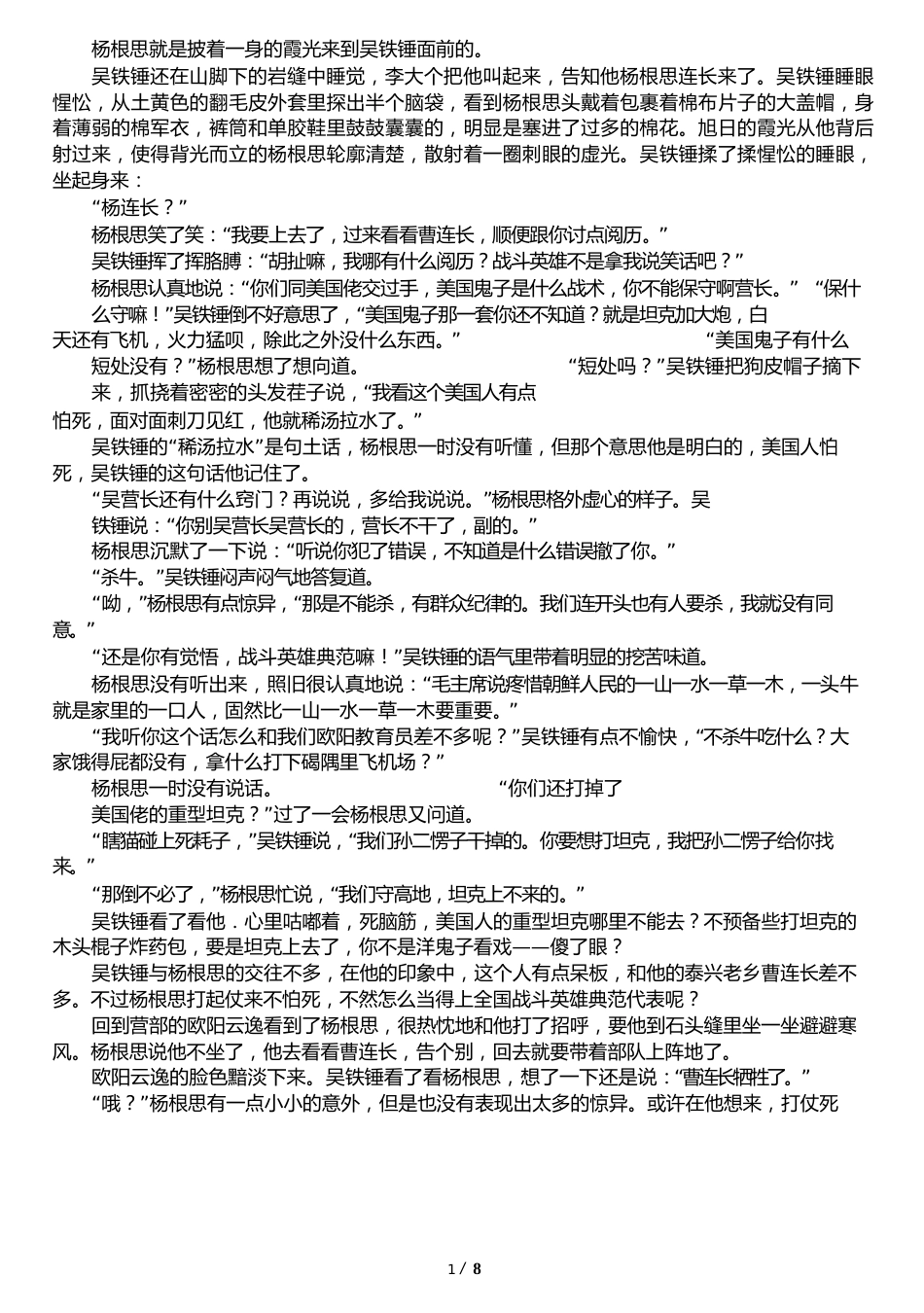 一机一中高三语文8月月考试题_第3页