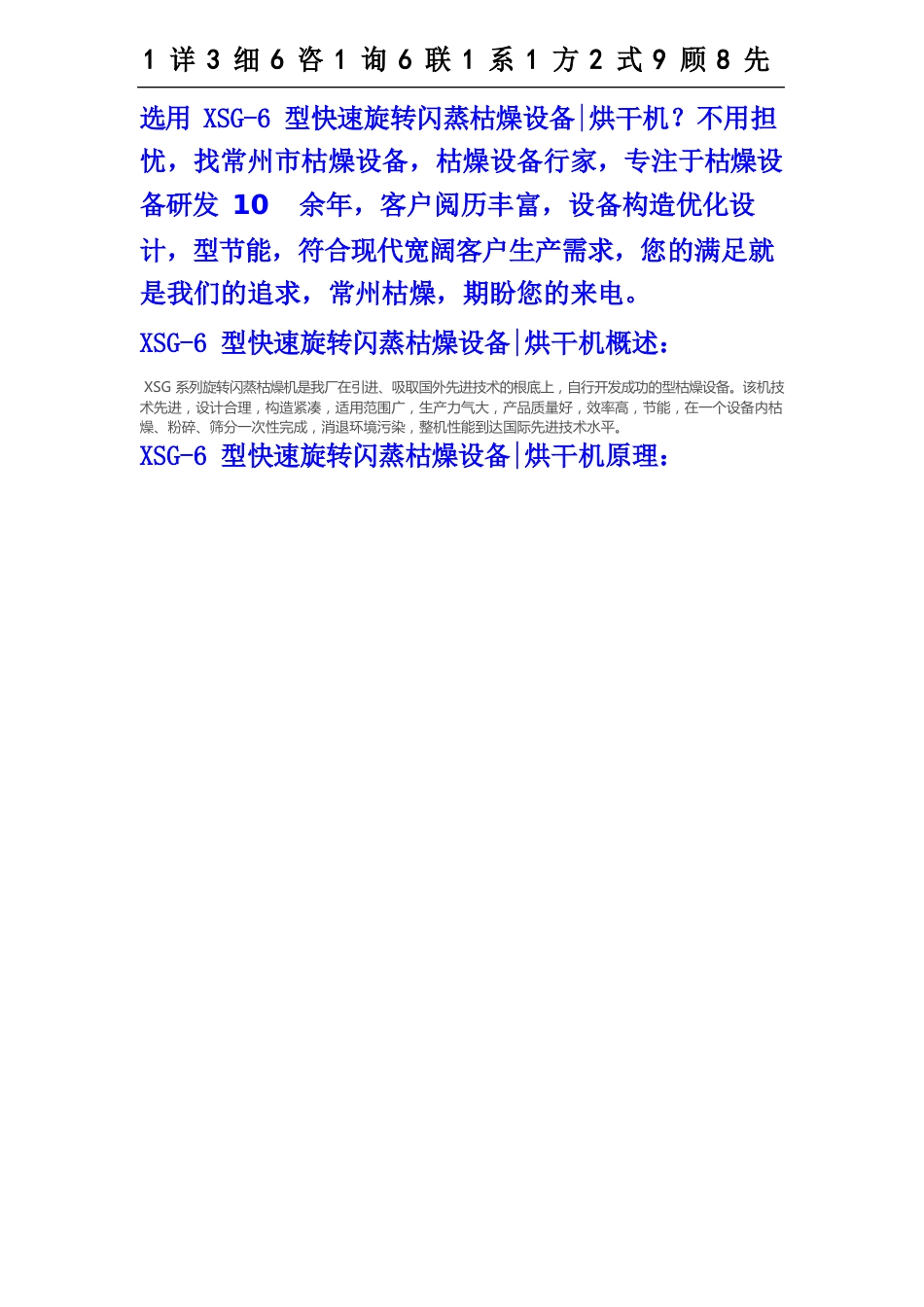 专业生产制造SG6型快速旋转闪蒸干燥设备烘干机_第1页