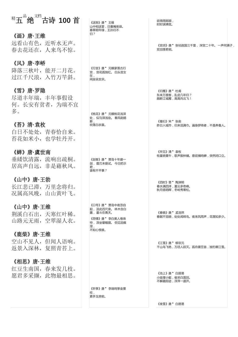 五绝古诗100首讲课教案_第1页