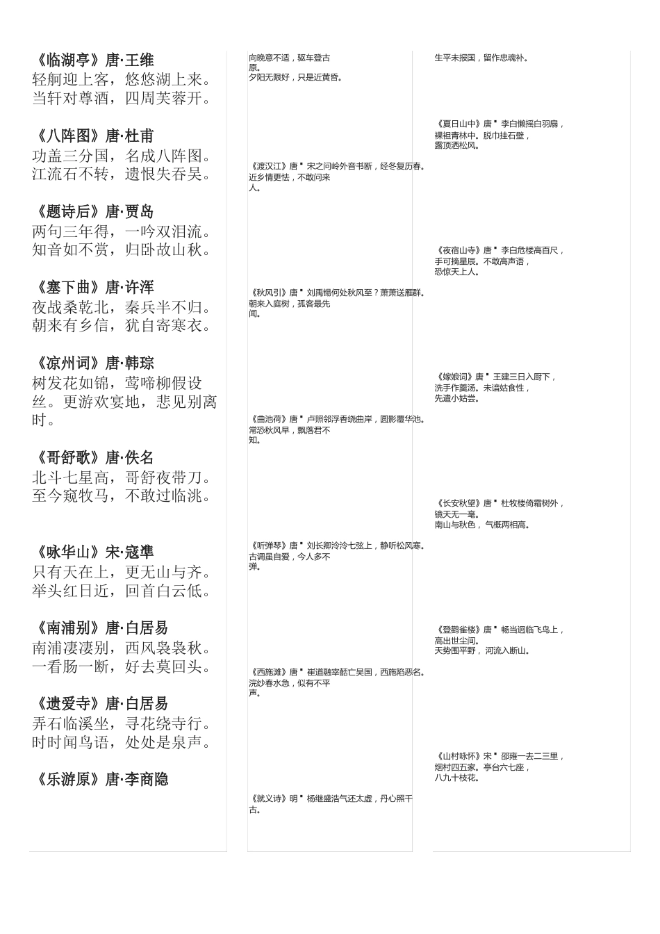 五绝古诗100首讲课教案_第3页