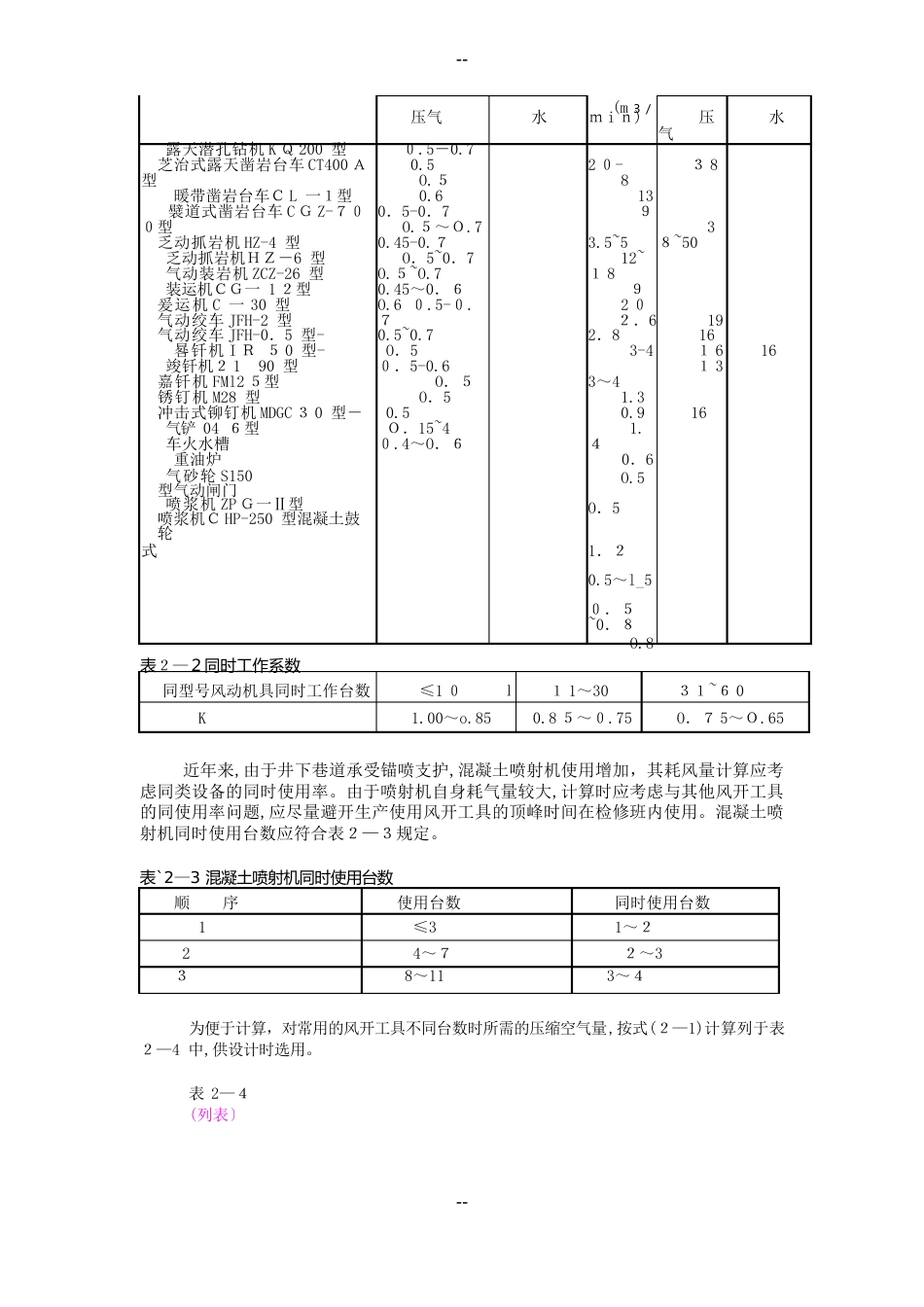 第三篇矿山压气设备选型设计_第3页