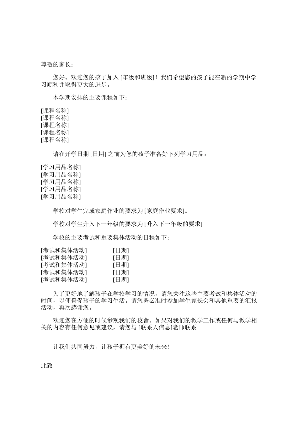 新学年家长信_第1页