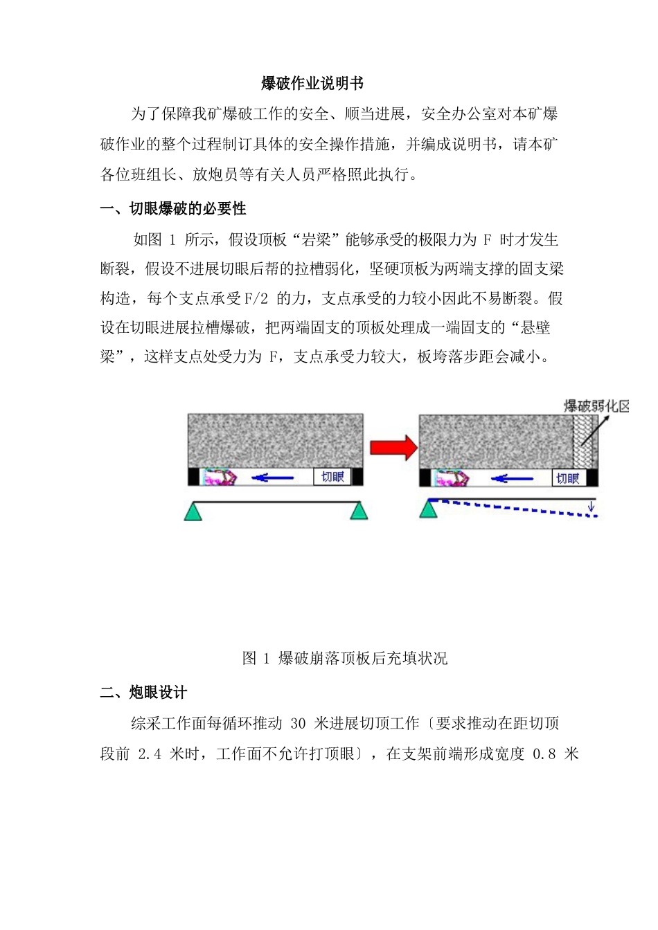 爆破作业说明书_第1页