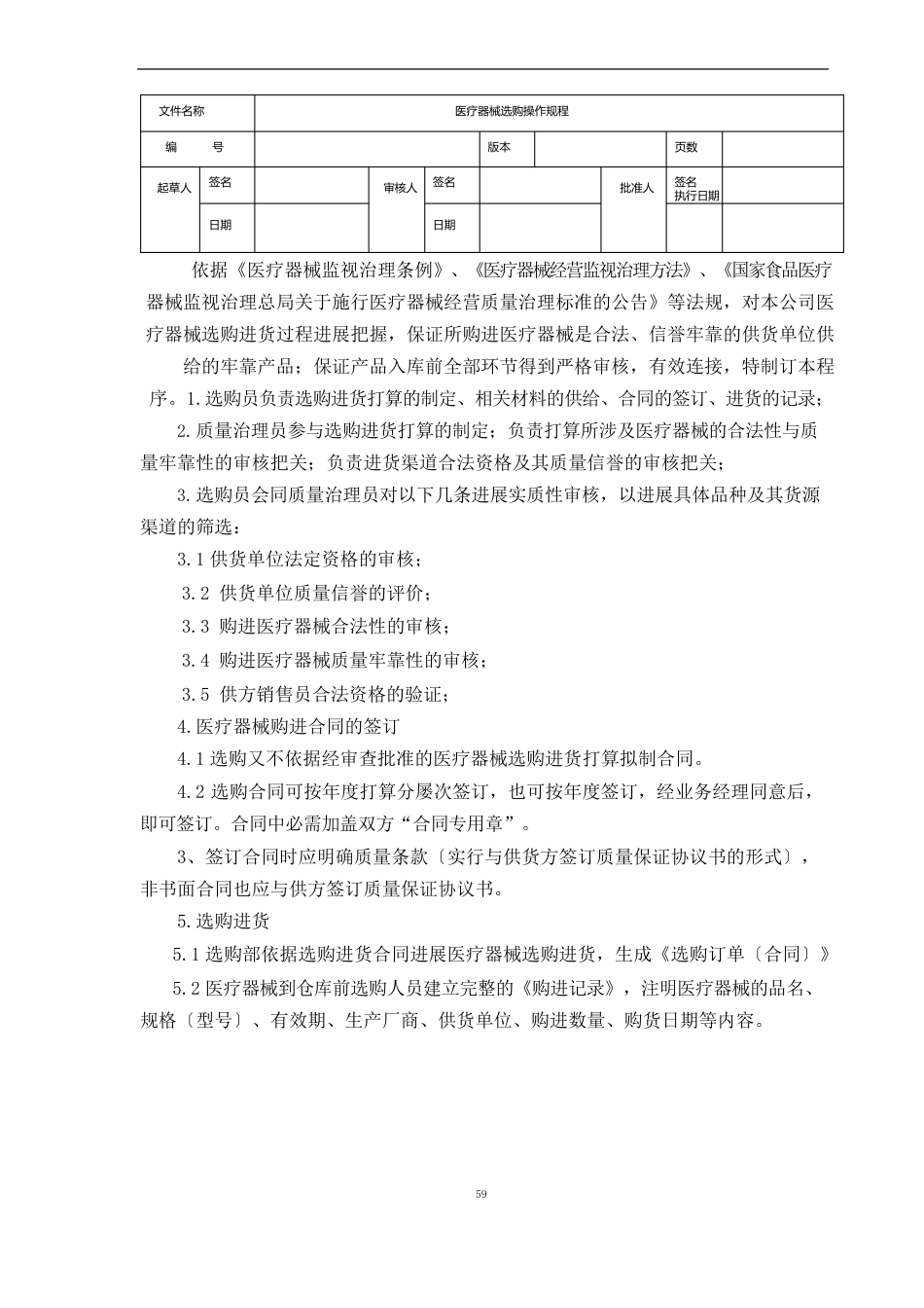 医疗器械经营企业质量管理操作规程_第3页