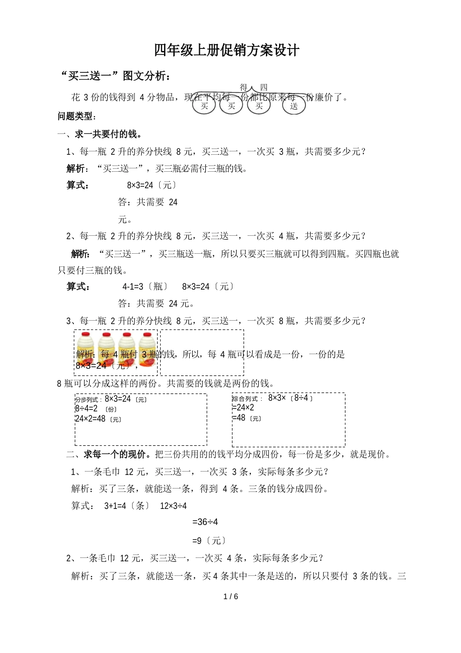 四年级上学期解决问题——促销技术方案_第1页