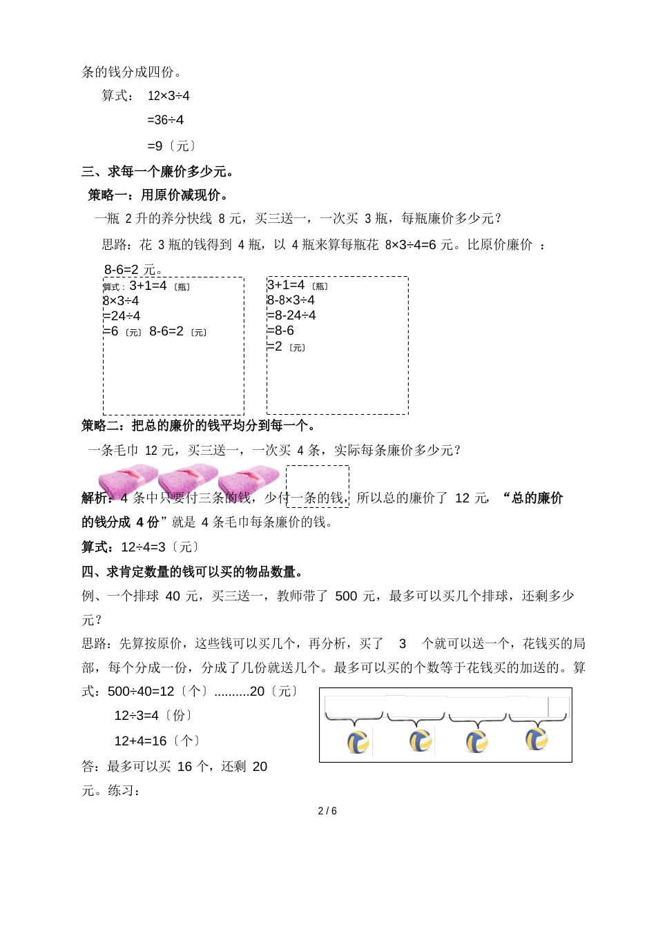 四年级上学期解决问题——促销技术方案_第2页