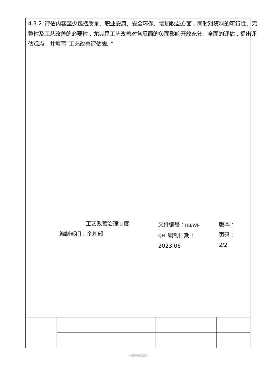 工艺改善管理制度_第3页