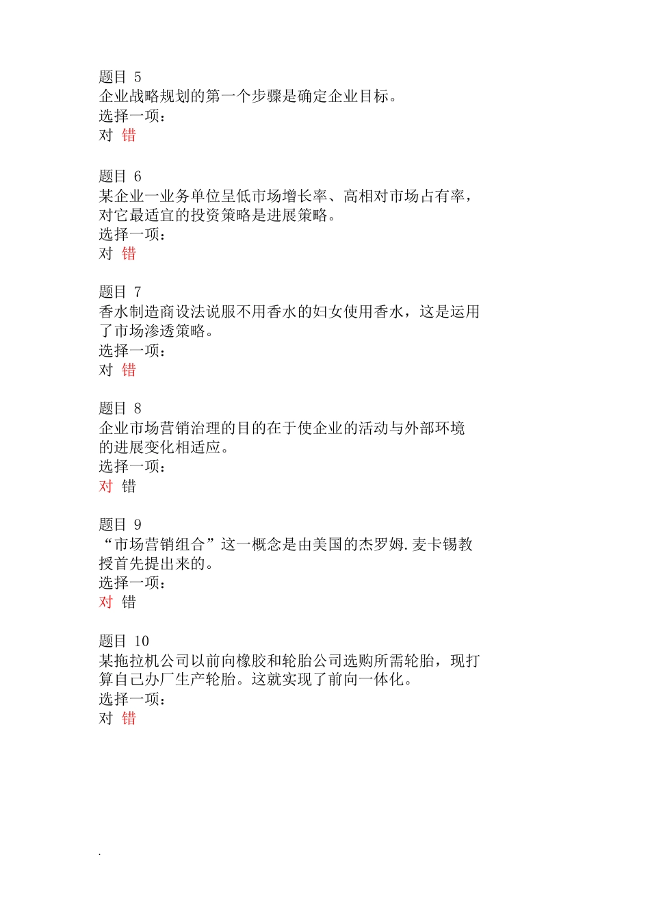 2023年国开《市场营销学》形考及答案_第2页