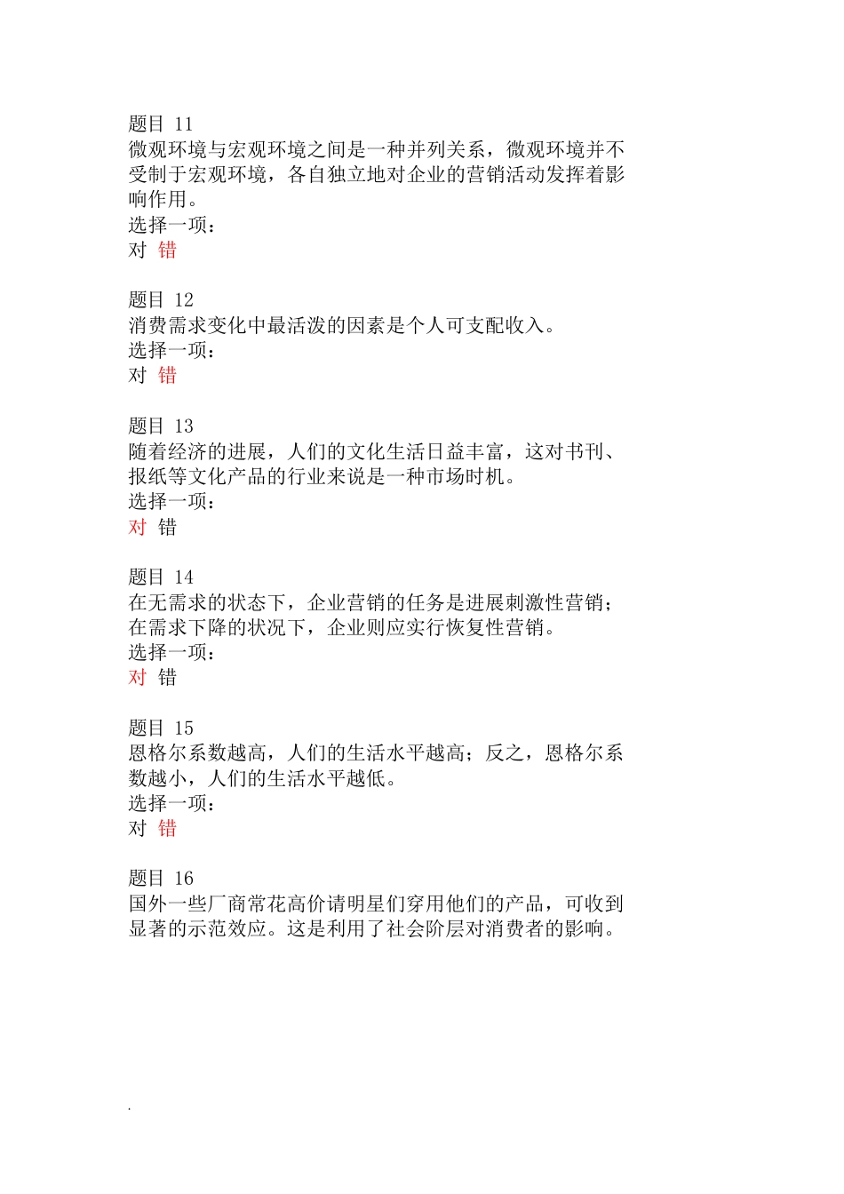 2023年国开《市场营销学》形考及答案_第3页