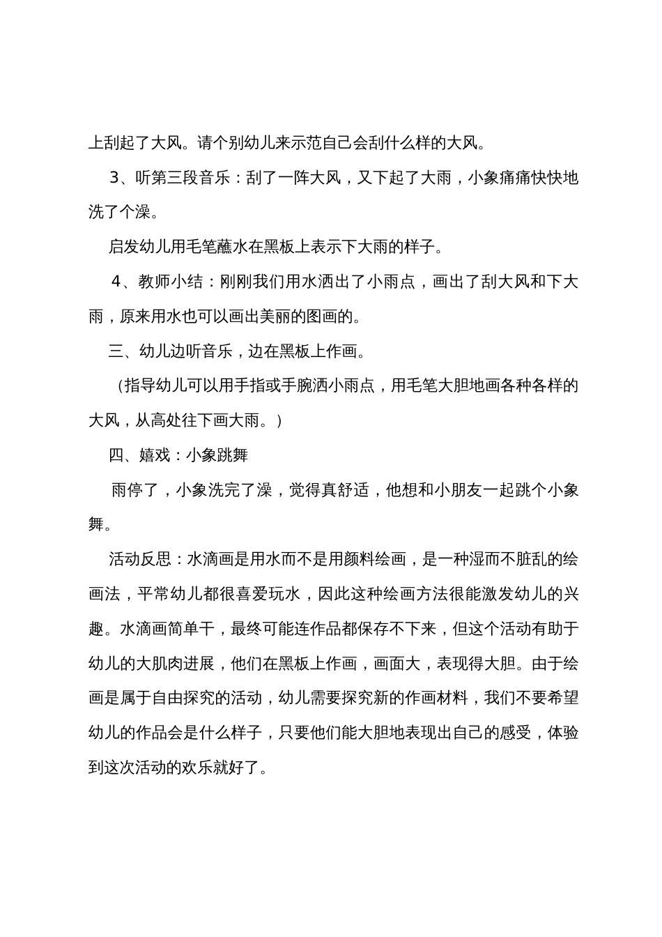 小班美术《水滴画小象玩水》教案及活动反思_第2页