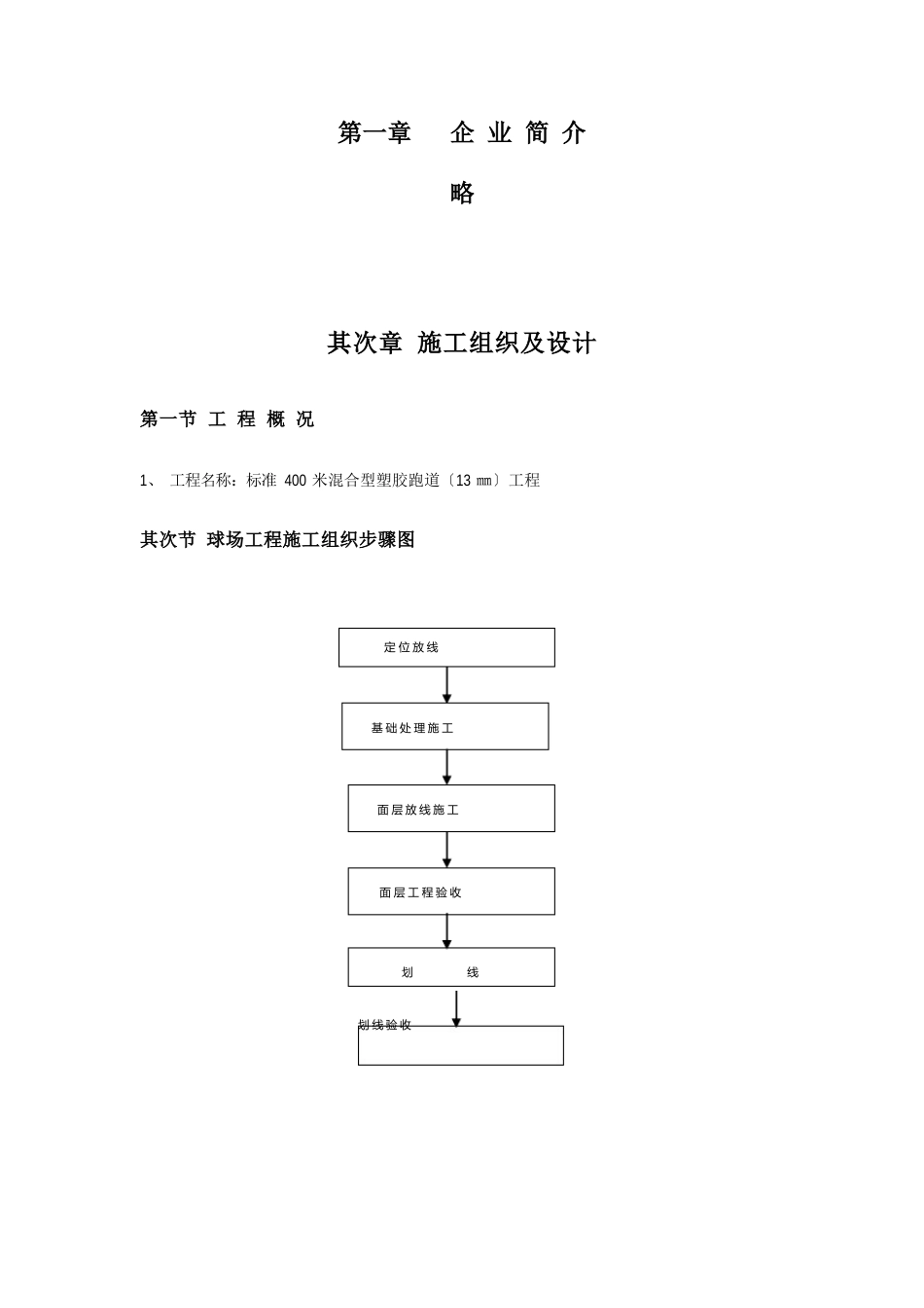 塑胶跑道投标书_第3页