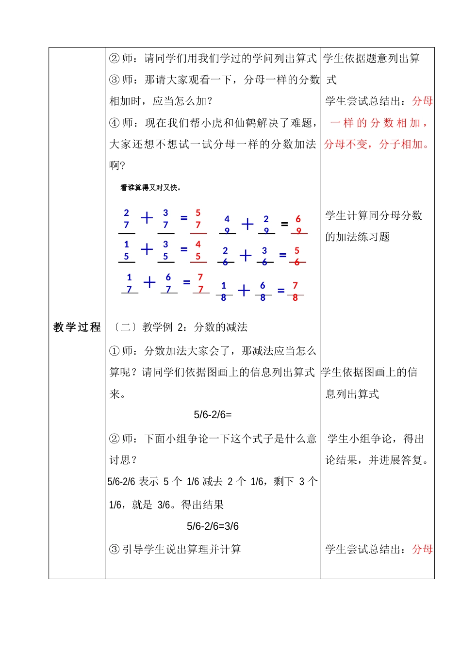 人教版小学数学三年级上册《分数的简单计算》教案(配课件)_第3页